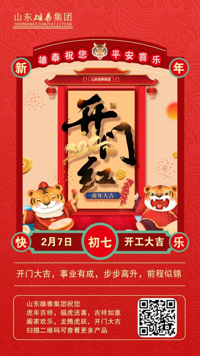 正月初七開工大吉，不忘初心，再創(chuàng)輝煌。